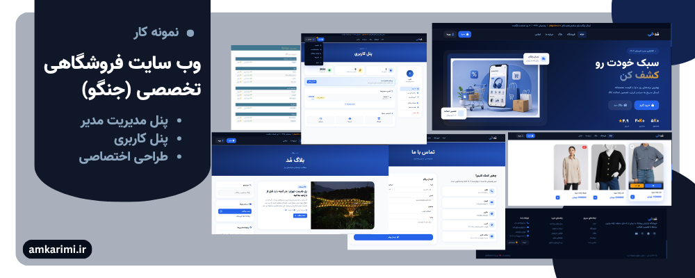 فروشگاه اختصاصی