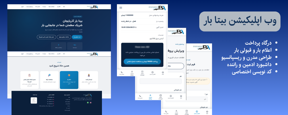 وب اپلیکیشن بیتا بار